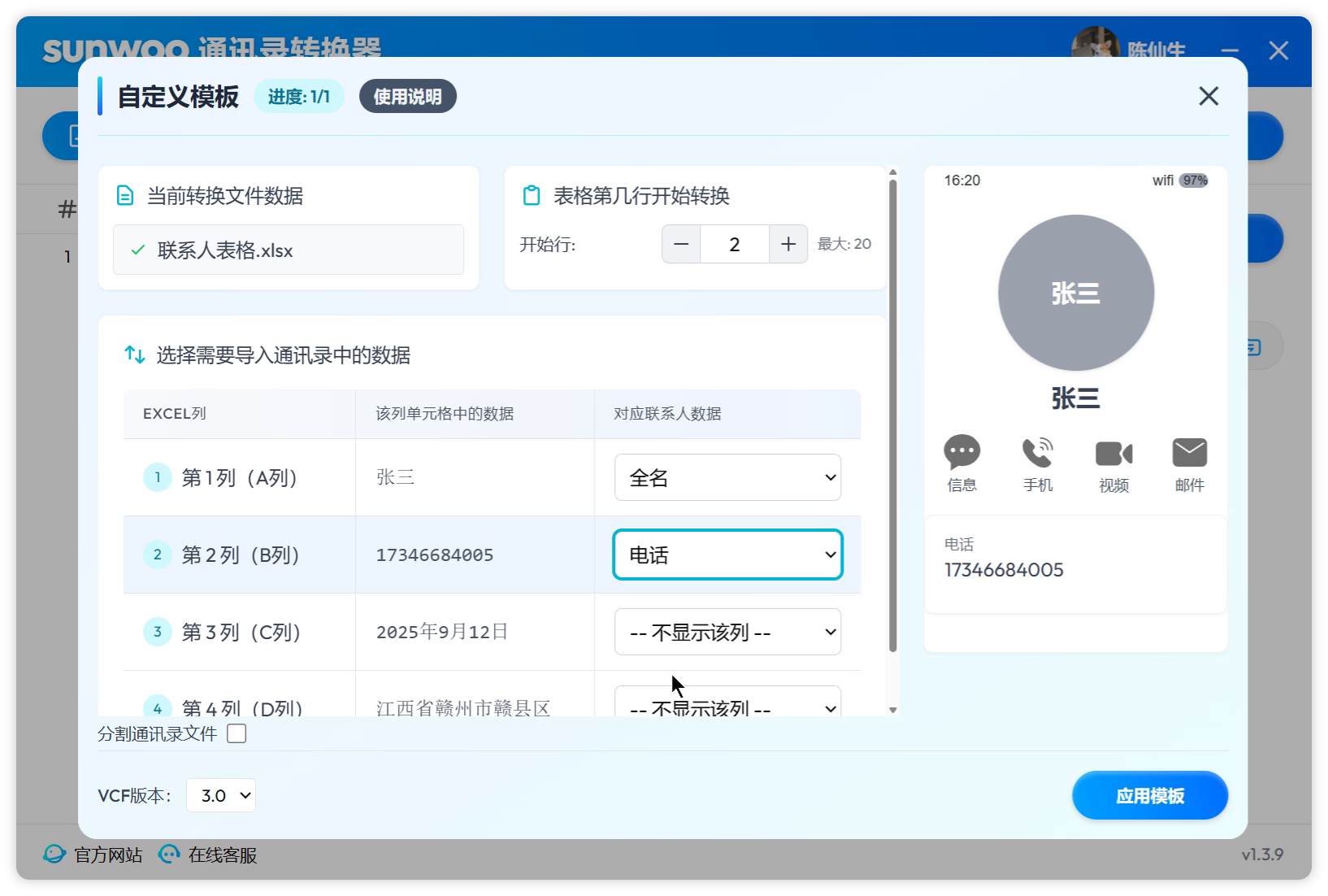 sunwoo VCF 通讯录转换器